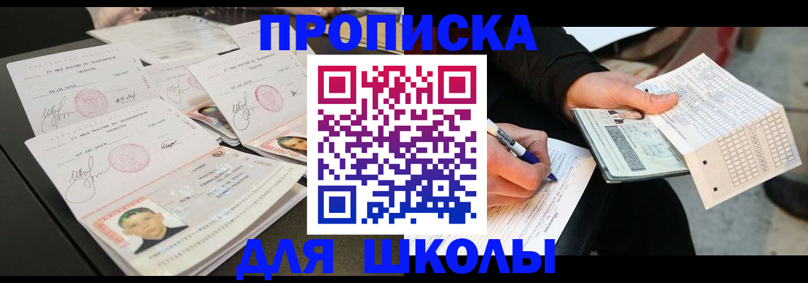 прописка в Асбесте