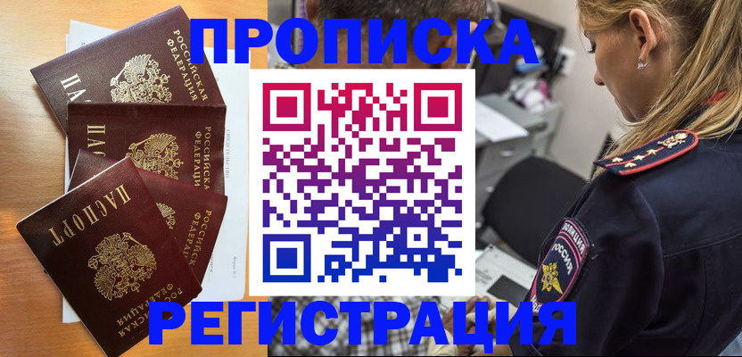прописка штамп в Асбесте