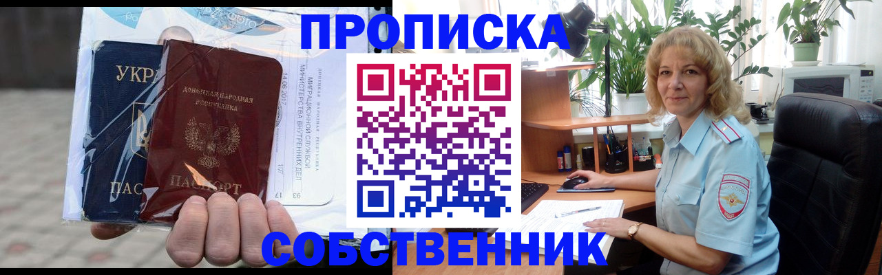 прописка в квартире в Асбесте