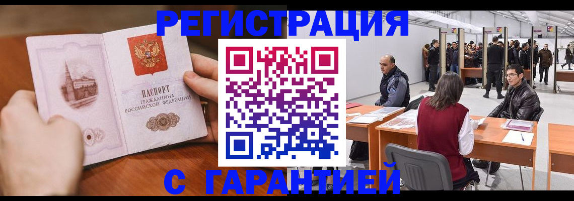 временная регистрация гарантия в Асбесте